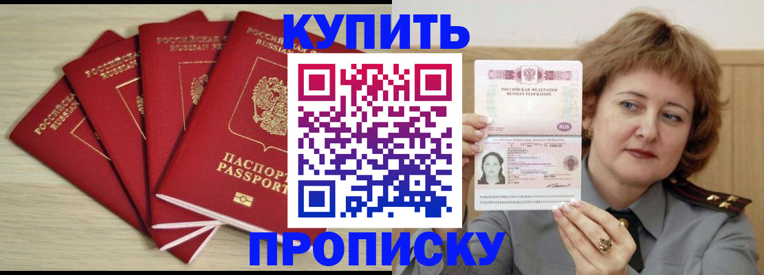 прописка регистрация в Волжске