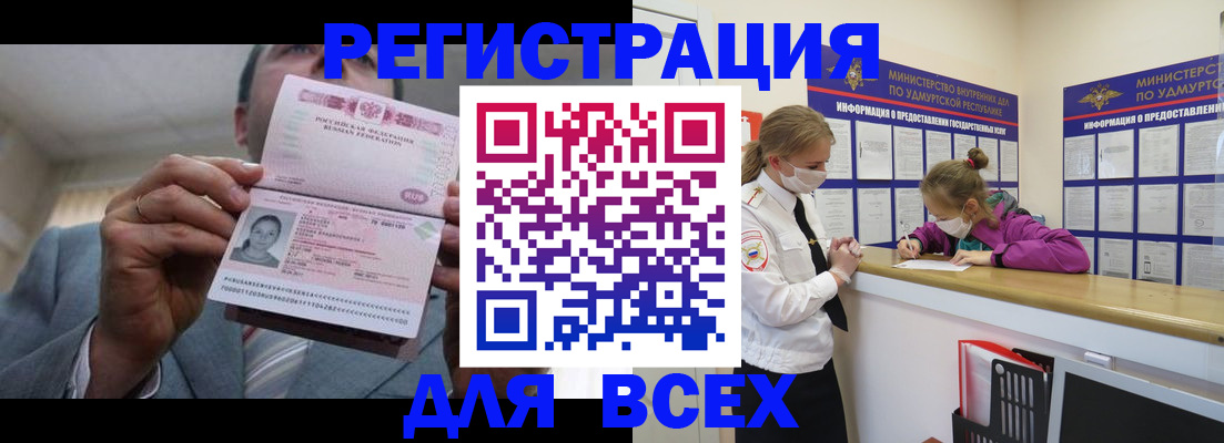 прописка ребенка в Волжске